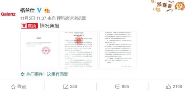 因“二选一”问题，格兰仕发起诉讼。截图