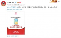 最前线 | 苹果首次参加天猫双11,iPhone 11 Pro降价 1111 元