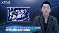 AI再造一个“李佳琦”,难嘛?