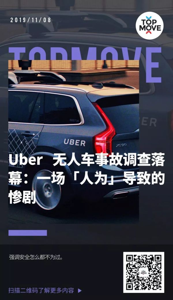 Uber 无人车事故调查落幕：一场「人为」惨剧