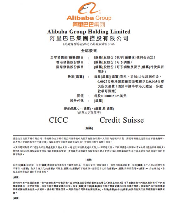阿里巴巴正式启动香港IPO 马云持股6.1%