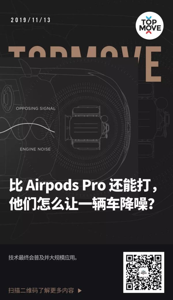 比 Airpods Pro 还能打，他们怎么让一辆车降噪？