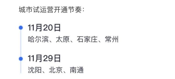 最前线 | 滴滴顺风车明早9点3城试运营，北京延期至12月