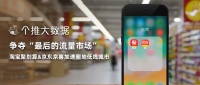 争夺“最后的流量市场”,淘宝聚划算、京东京喜加速圈地低线城市