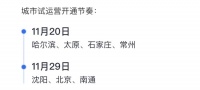 最前线 | 滴滴顺风车明早9点3城试运营,北京延期至12月