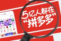 拼多多Q3财报:营收增长123%至75.139亿元