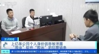 近亿条个人信息“裸奔”:警方出手 200亿巨头股价跌停