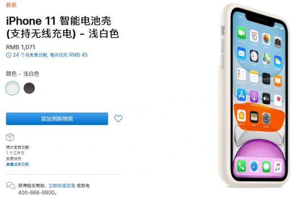 最前线｜iPhone 11系列智能电池壳上线，售价1071元、首次加入相机按钮