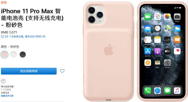 最前线｜iPhone 11系列智能电池壳上线，售价1071元、首次加入相机按钮