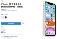 最前线｜iPhone 11系列智能电池壳上线，售价1071元、首次加入相机按钮