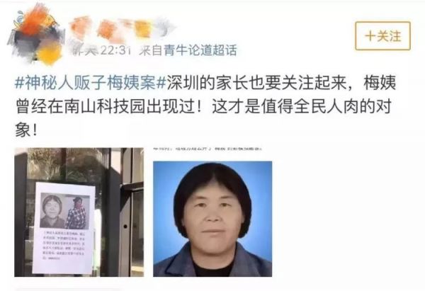 如今科技这么发达，为什么还是抓不到人贩子“梅姨”？