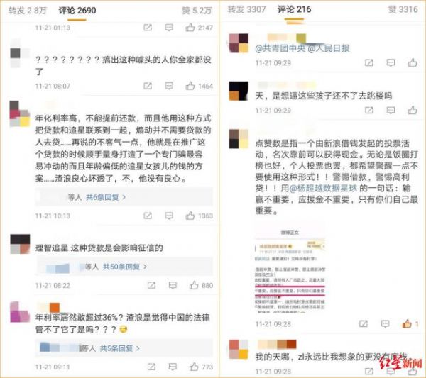 微博回应向饭圈营销网贷：未来会注意完善