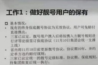 靓号保底”合约长达50年?携号转网试运行近两周,用户办理仍障碍重重