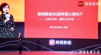 网易云音乐李茵：越年轻越热爱音乐，这届95后不一般