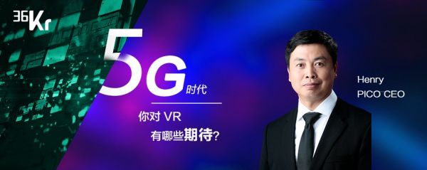 5G 时代下，你对 VR……| 潮科技有奖问答评论精选①