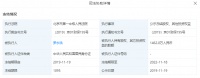 罗永浩公司股权再遭冻结 数额达1462万