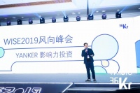 中渡生态科技王渡升：在可持续发展道路转型过程中发现有影响力的创业机会｜2019 WISE新经济之王大会