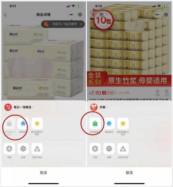 京东在微信里“山寨”了一个拼多多