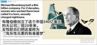 多名女员工指控,彭博社就是个“猎艳场”