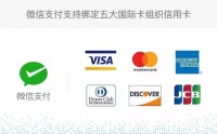 最前线 | 微信支付宝可绑外币卡,老外也可以扫码付钱了