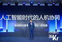 来也科技董事长兼CEO汪冠春：人工智能时代的人机协同 | 2019 WISE新经济之王大会