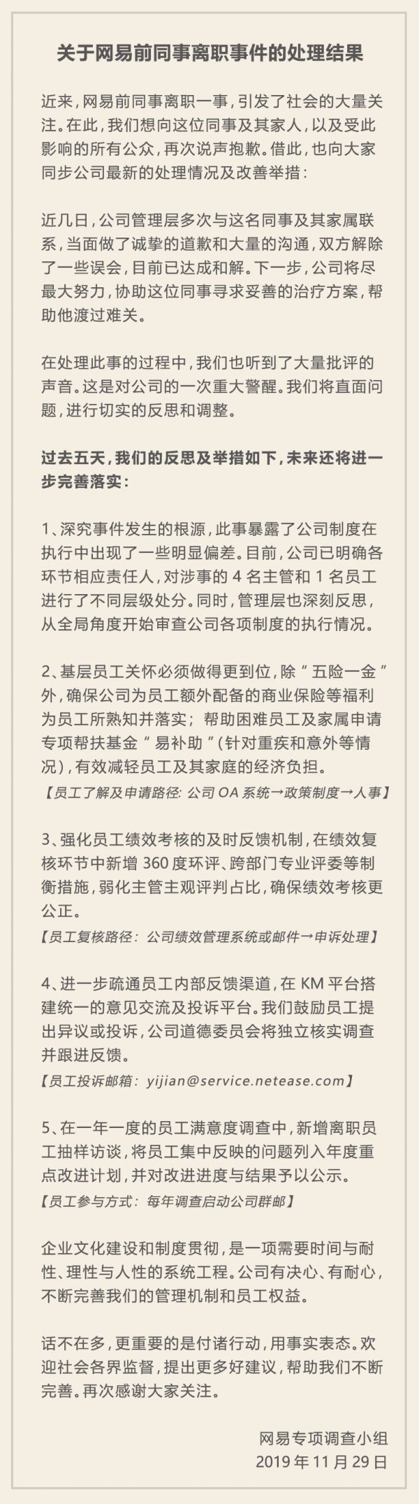 最前线 | 网易裁员事件双方和解，内部整改并协助员工治疗