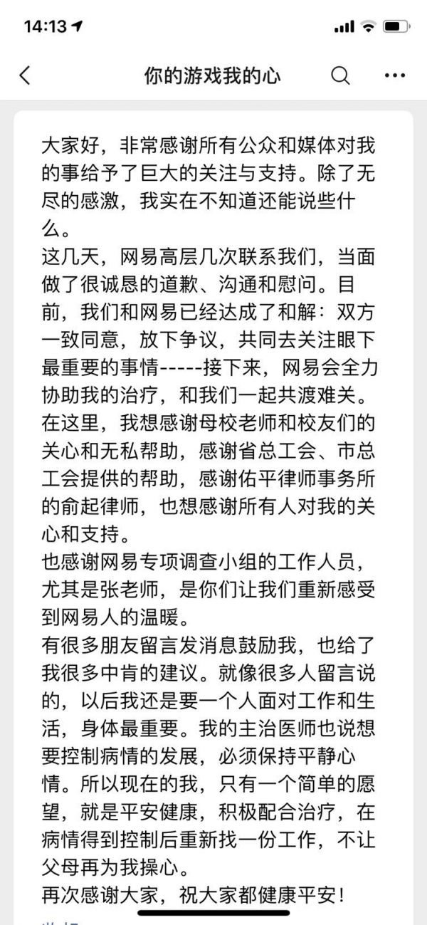 最前线 | 网易裁员事件双方和解，内部整改并协助员工治疗