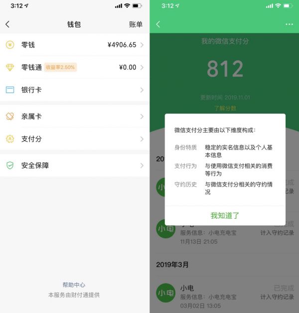 最前线 | 微信支付分来了，和芝麻分一起杀死押金