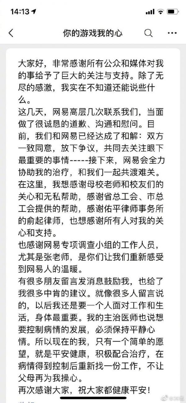 科技神回复 | 网易与被裁员工达成和解，下次HR招聘先问清是不是自媒体