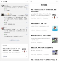 最前线 | 微信在公众号文章下搞了个“相关阅读”,刺激用户多点多看