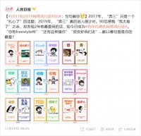 人民日报:2017和2019网络流行语对比 句句戳你