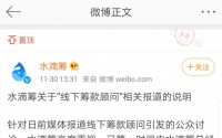 水滴筹回应“扫楼筹款审核漏洞多”:线下团队暂停服务
