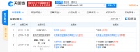 字节跳动高级副总裁张利东卸任法定代表人