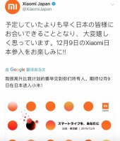 科技神回复 | 小米宣布进入日本市场,霓虹米饭 A U OK?