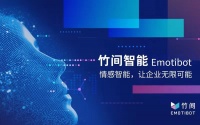 对话「竹间智能」CEO简仁贤：坚持做“真情实感”的中文NLP