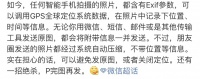 最前线 | 微信官方回应原图泄露位置问题,你的隐私在“裸奔”