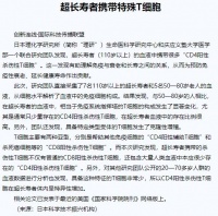 科技神回复丨超长寿者血液携带特殊T细胞,原来《生化危机》真的有事实依据