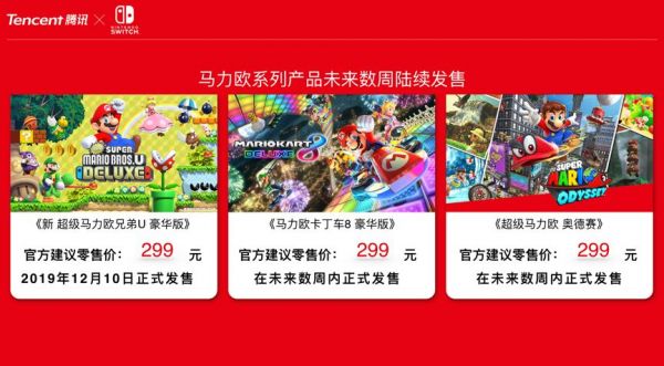 国行任天堂Switch来了，腾讯咬下一块没人动过的蛋糕