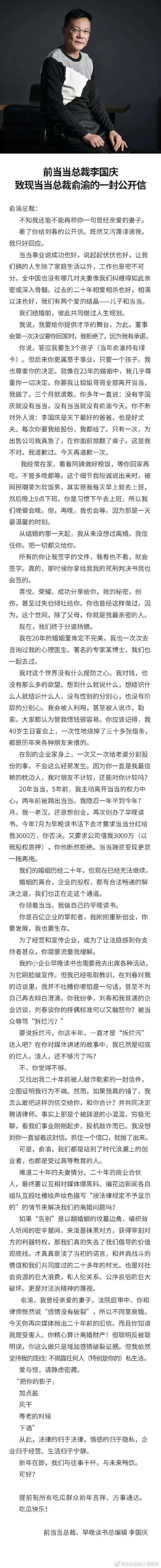 李国庆谈俞渝:把你的影子加点盐风干 等老的时候下酒