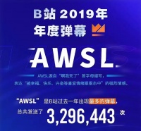 AWSL成B站年度弹幕,这些年轻人在想啥?