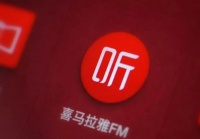喜马拉雅狂欢节:内容消费总额超8亿 新增付费用户25%