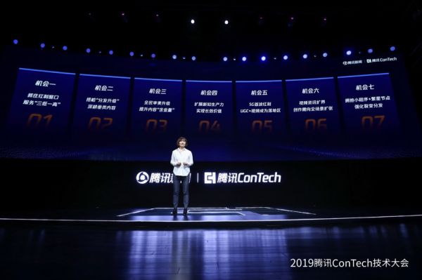 腾讯新闻发布 ConTech 背后：争夺内容变革期新红利