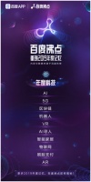 百度沸点2019年度科技热词:AI、5G、区块链位居前三