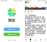 腾讯测试实名社交App“朋友”:可为恋爱 可为交友