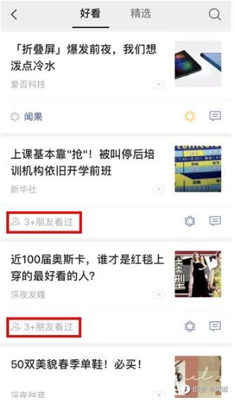 微信“看一看”新增投票互动：社交化能解微信内容压力吗？