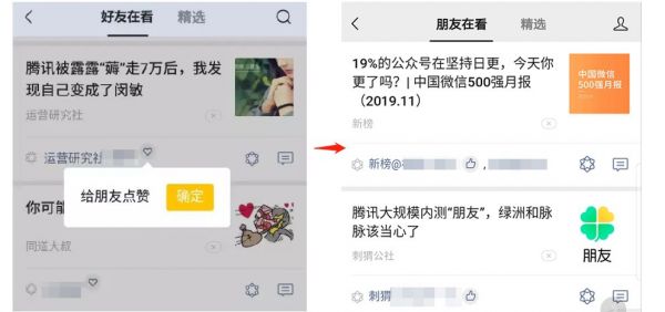 微信“看一看”新增投票互动：社交化能解微信内容压力吗？