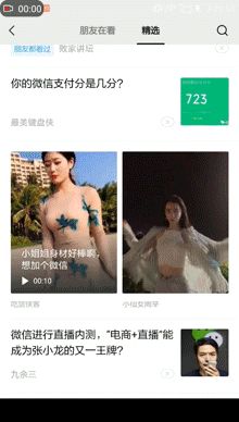 微信“看一看”新增投票互动：社交化能解微信内容压力吗？