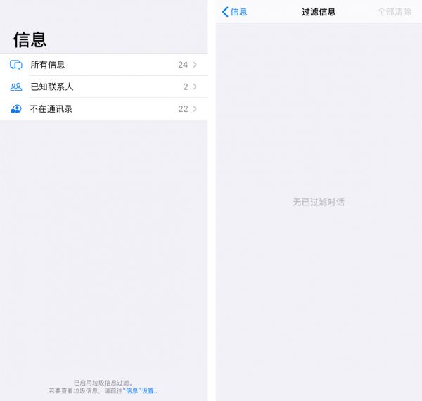 最前线 | iOS13.3正式版发布，想帮你过滤掉iMessage里的垃圾消息