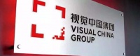 视觉中国:整改方向或砍掉违规业务 股票暂无停牌计划