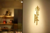 寺库与Ultrain超脑信任计算合作 区块链溯源技术再升级